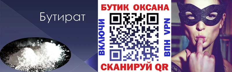 Бутират жидкий экстази  omg   Бикин  где купить наркоту 