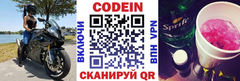 Кодеиновый сироп Lean Purple Drank  Бикин 